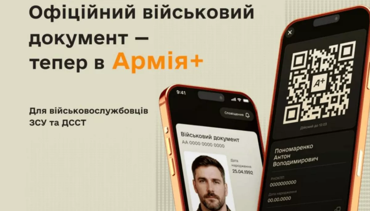 У застосунку «Армія+» зʼявився офіційний військовий документ