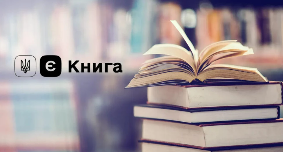 За програмою «єКнига» 18-річні українці у цьому році купували понад 600 книг щодня