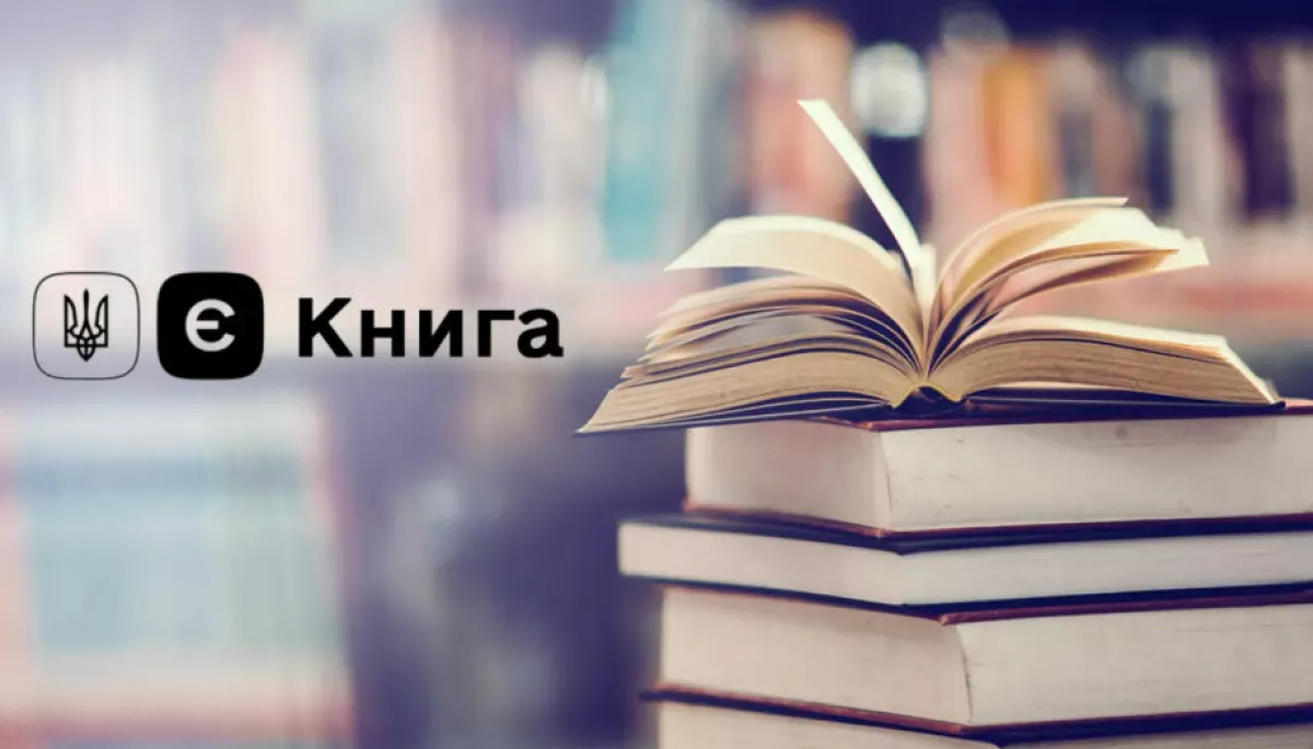 За програмою «єКнига» 18-річні українці у цьому році купували понад 600 книг щодня