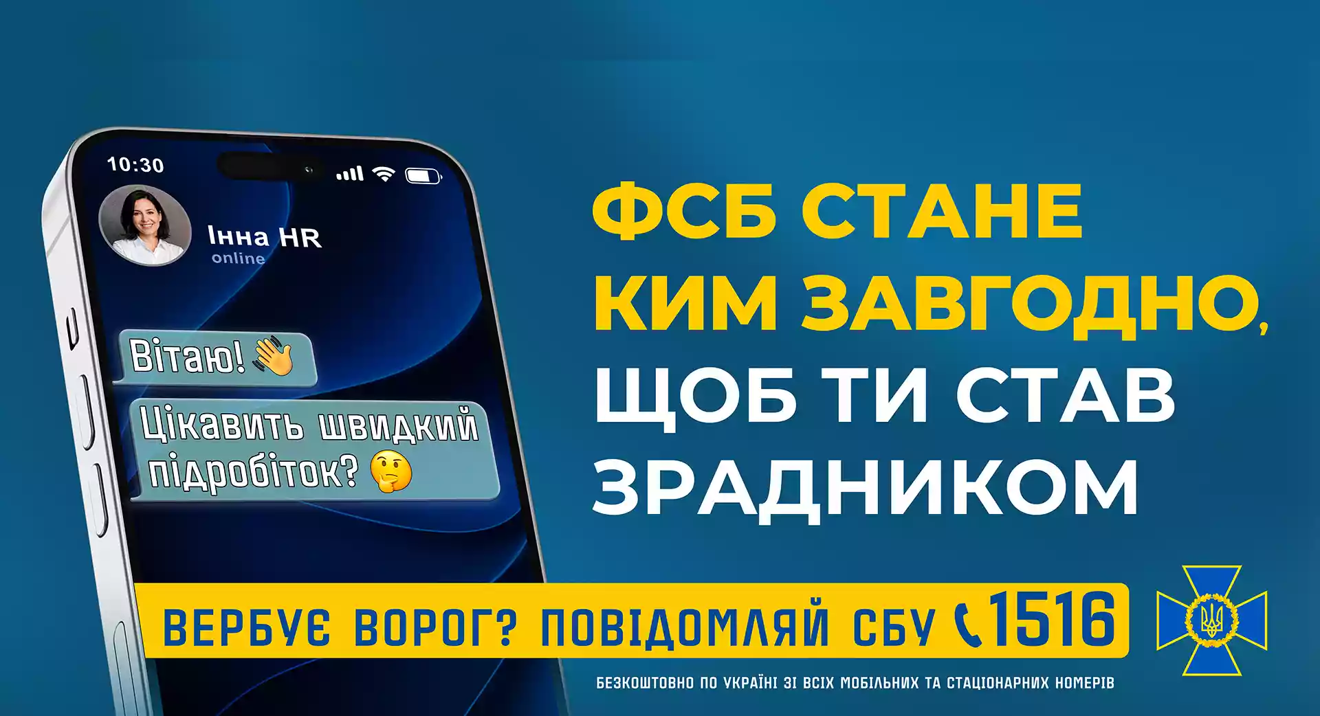 &laquo;ФСБ стане ким завгодно, щоб ти став зрадником&raquo;: СБУ запустила інформаційну кампанію з протидії вербуванню
