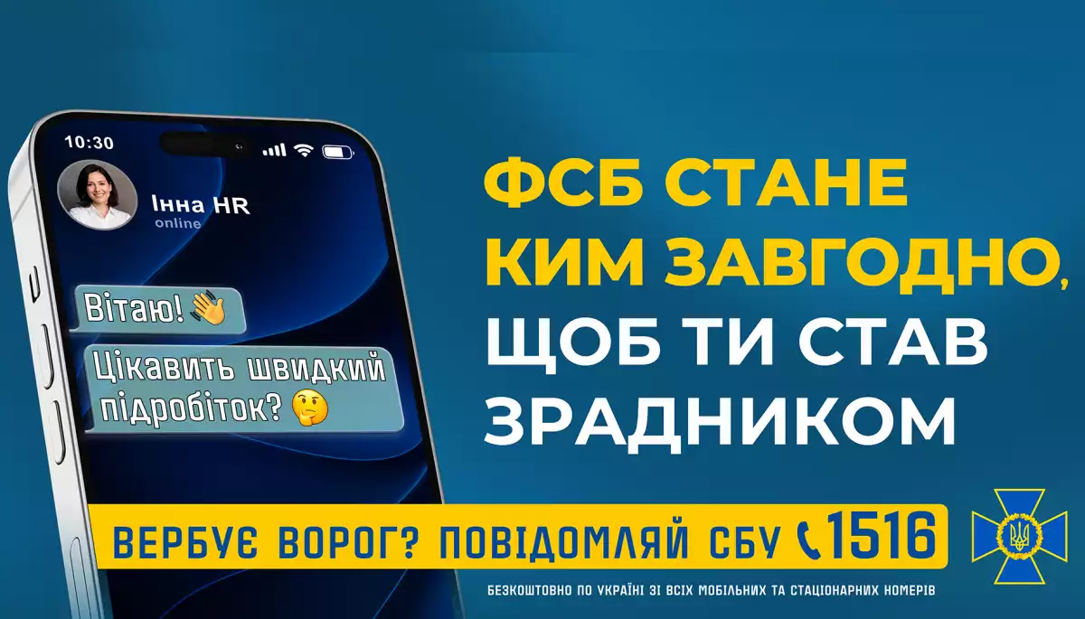 &laquo;ФСБ стане ким завгодно, щоб ти став зрадником&raquo;: СБУ запустила інформаційну кампанію з протидії вербуванню