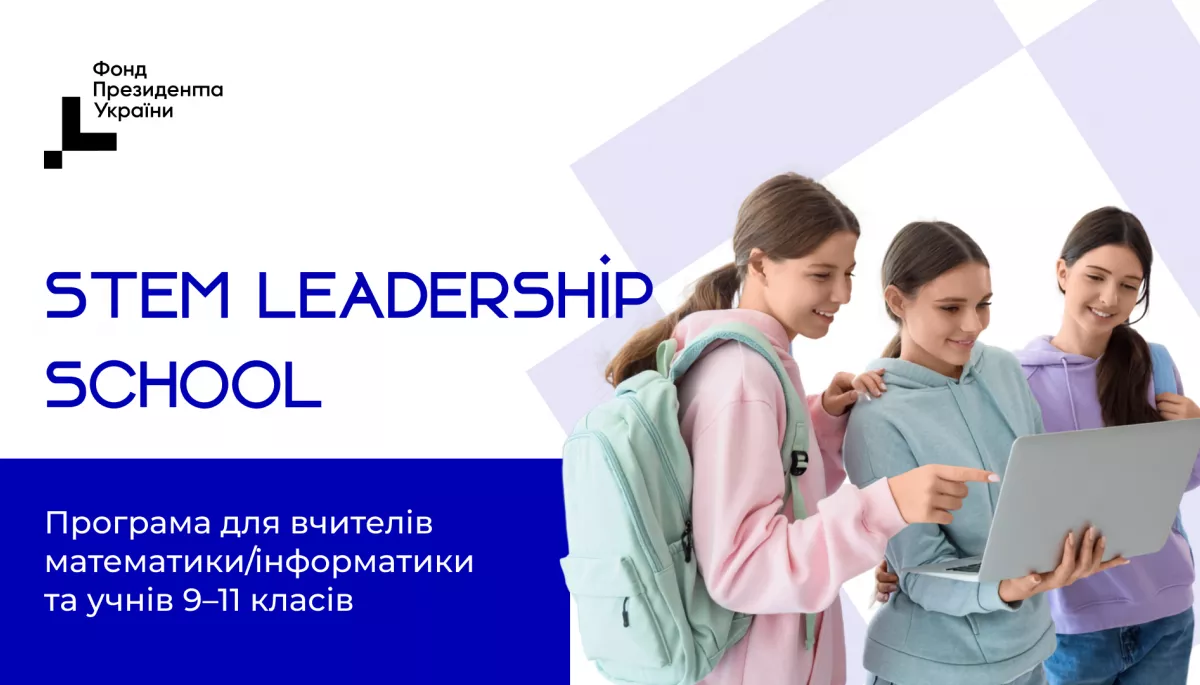 Стартував набір учасників на STEM Leadership School. Як податися? Стартував набір учасників на STEM Leadership School. Як податися?