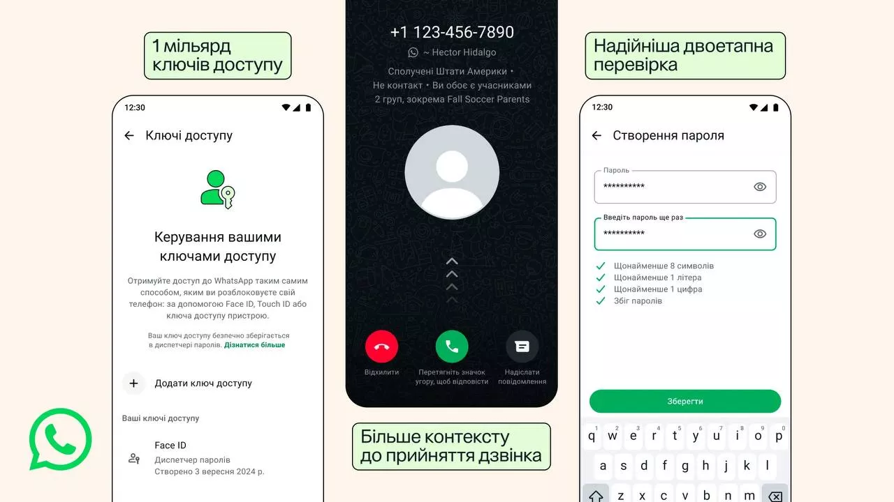 WhatsApp додав нові можливості двоетапної перевірки та ключів доступу