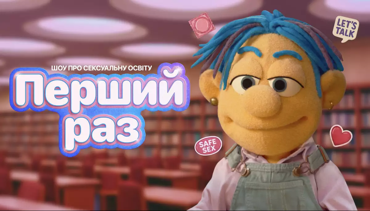 «Перший раз»: в Україні вийшло шоу про сексуальну освіту для підлітків і молоді «Перший раз»: в Україні вийшло шоу про сексуальну освіту для підлітків і молоді