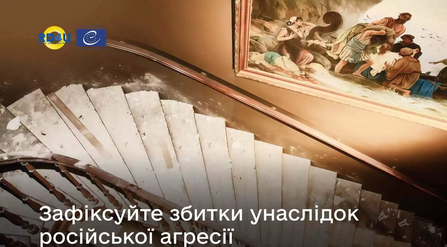 Реєстр збитків приймає заяви на компенсацію за пошкоджені та знищені культурні цінності