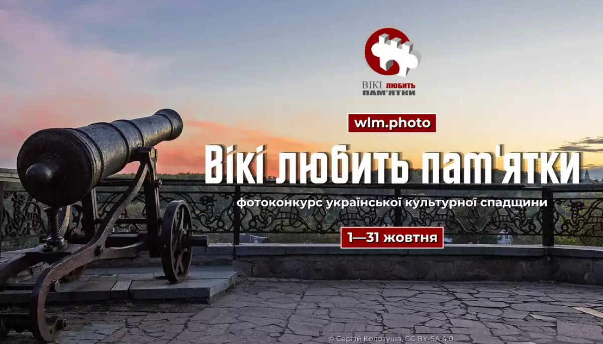 У жовтні розпочнеться український етап фотоконкурсу «Вікі любить пам’ятки» У жовтні розпочнеться український етап фотоконкурсу «Вікі любить пам’ятки»
