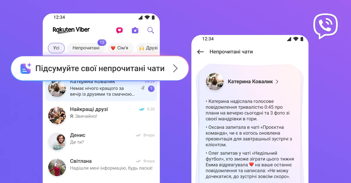 У вайбері запустили функцію підсумку непрочитаного
