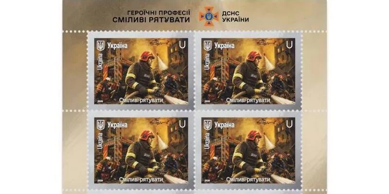 «Укрпошта» випустила марку про роботу працівників ДСНС