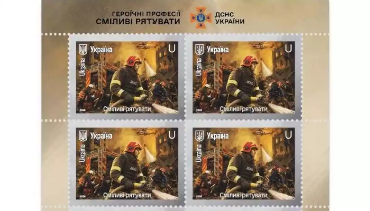 «Укрпошта» випустила марку про роботу працівників ДСНС