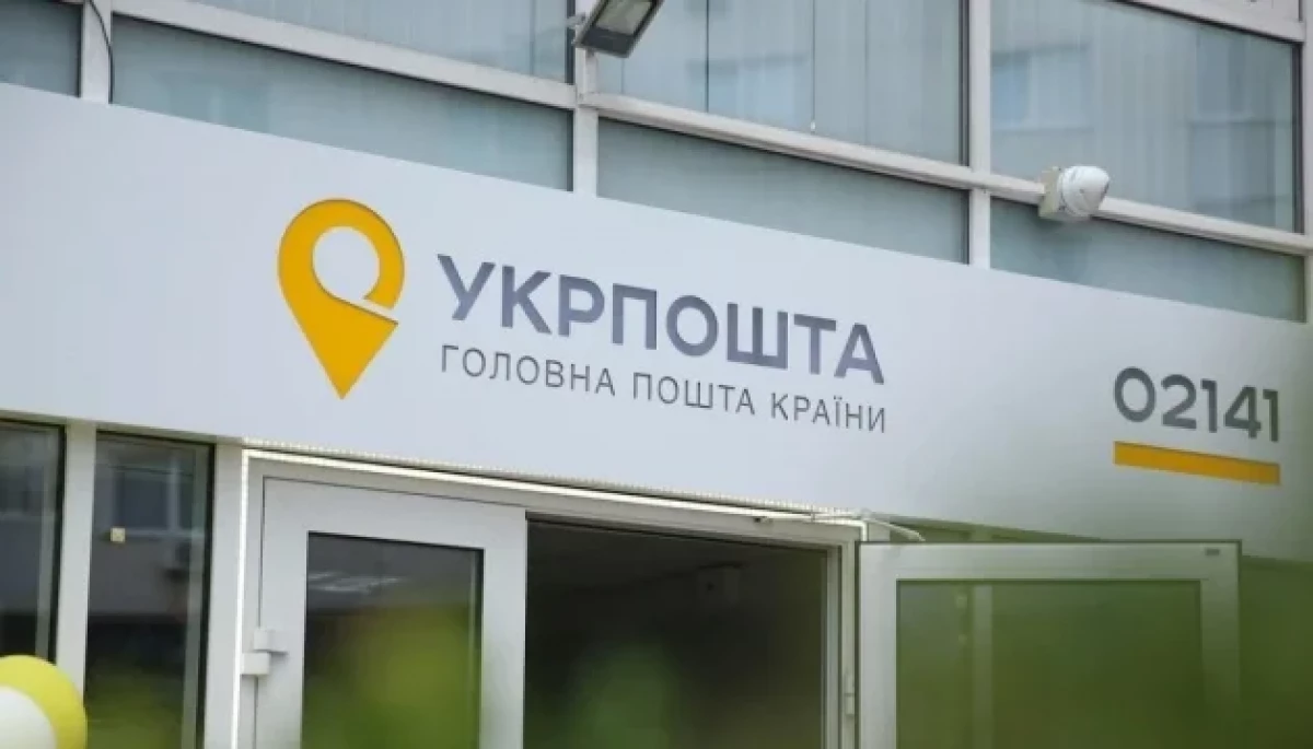«Укрпошта» запустила оплату посилок в застосунку