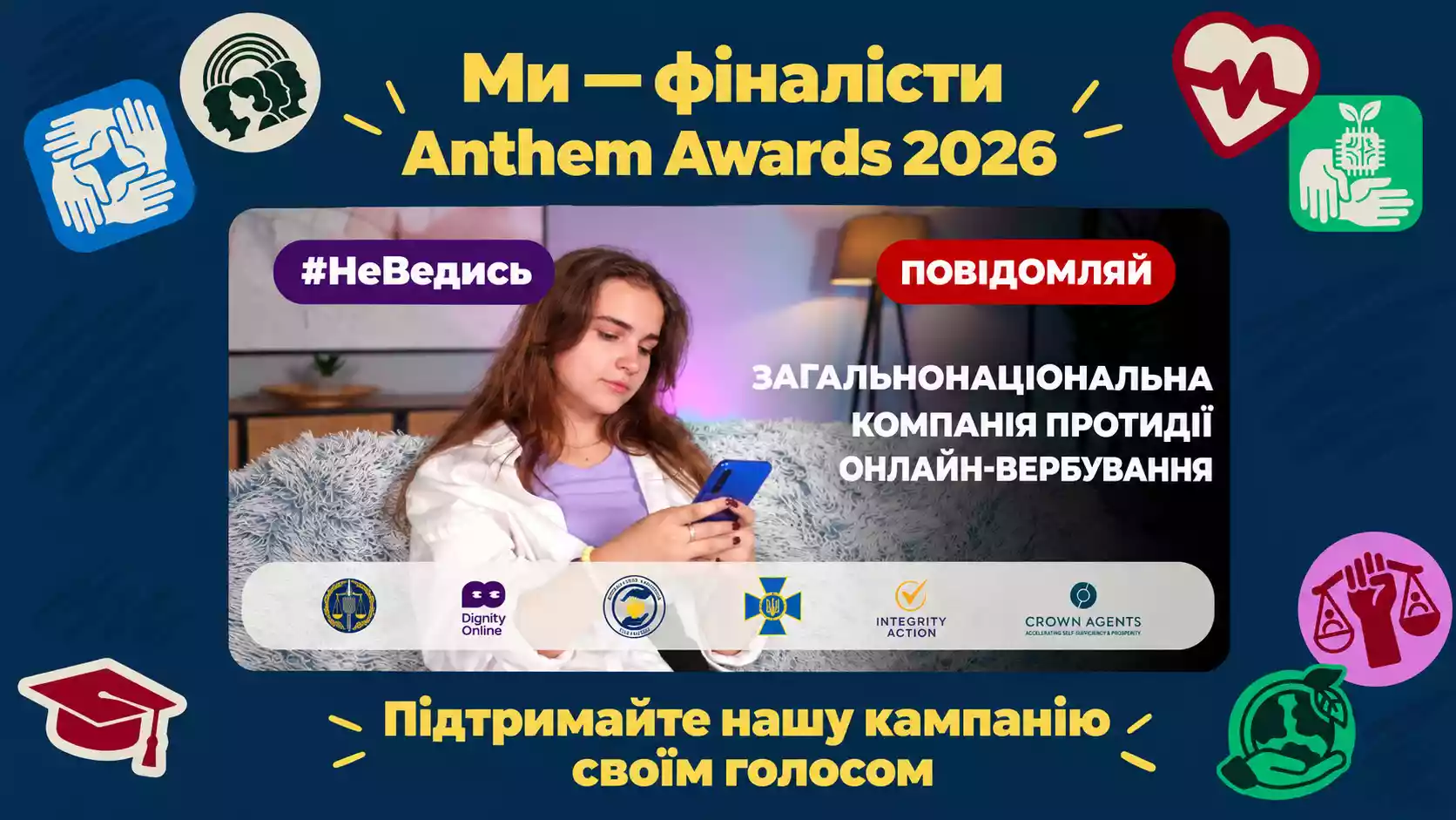 Кампанія Dignity Online проти вербування дітей потрапила у фінал премії Anthem Awards