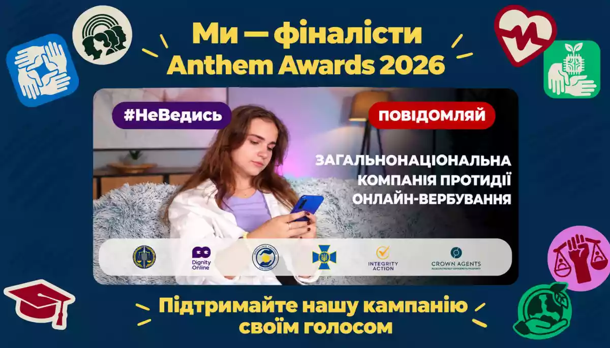 Кампанія Dignity Online проти вербування дітей потрапила у фінал премії Anthem Awards