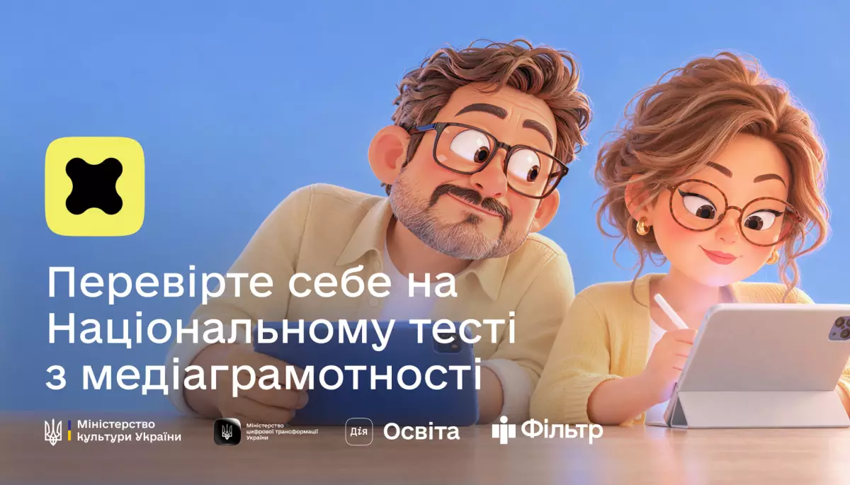 26 жовтня в Україні стартує Національний тест з медіаграмотності