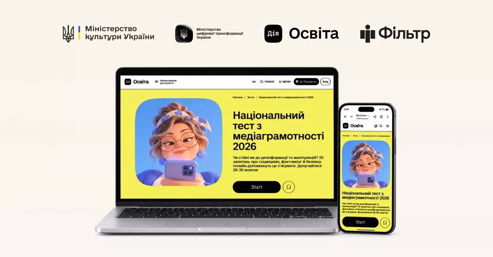 В Україні стартував Національний тест з медіаграмотності: як і де пройти
