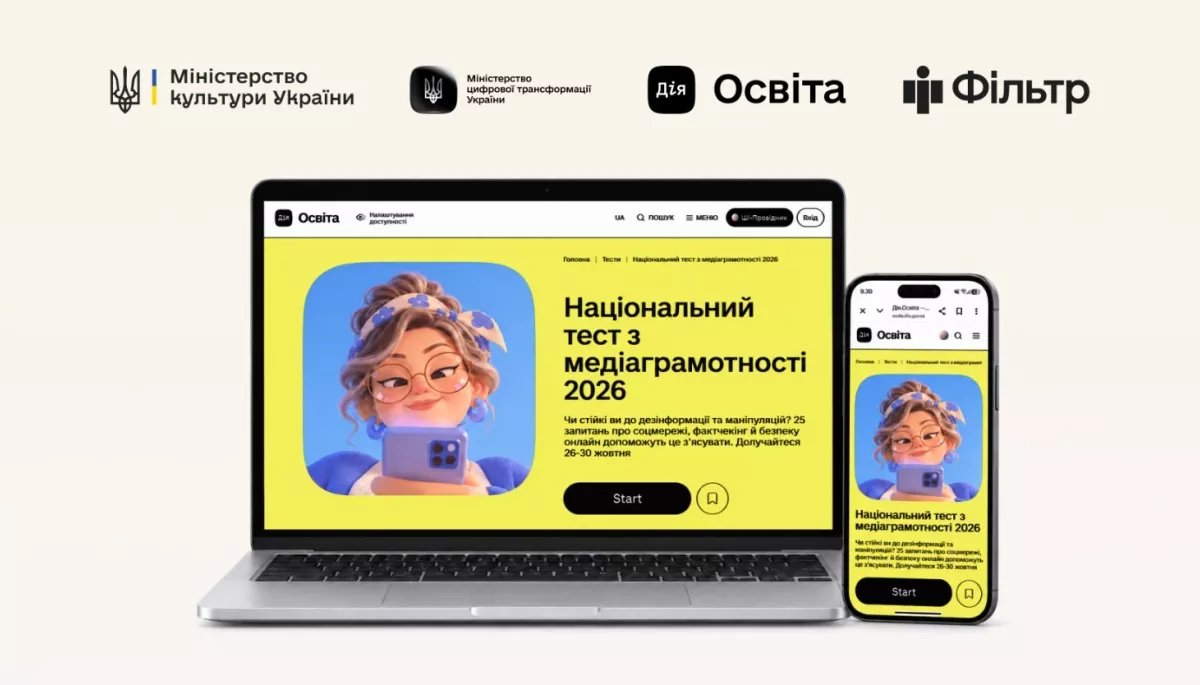 В Україні стартував Національний тест з медіаграмотності: як і де пройти