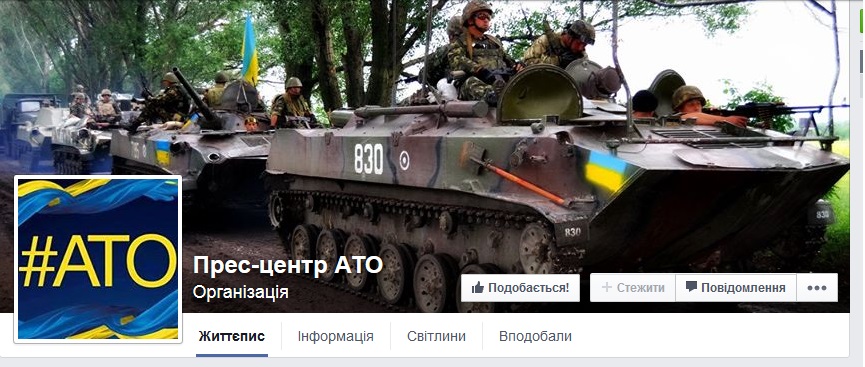 «ЄвромайданSOS» виявив фейкову сторінку прес-центру АТО у Facebook