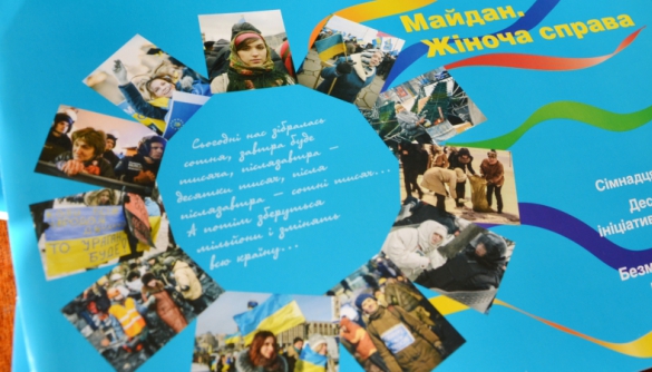 Український жіночий фонд видав збірку інтерв’ю «Майдан. Жіноча справа»