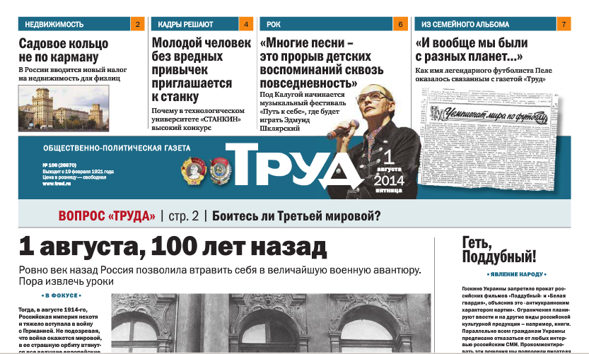 Російська газета «Труд» заявила про банкрутство