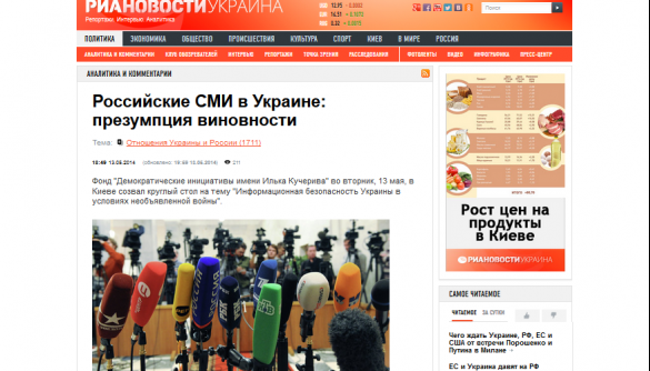 Як маніпулюють РИА Новости Украина