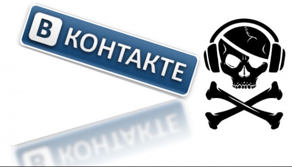 «ВКонтакте» підпише антипіратський меморандум Роскомнагляду - ЗМІ