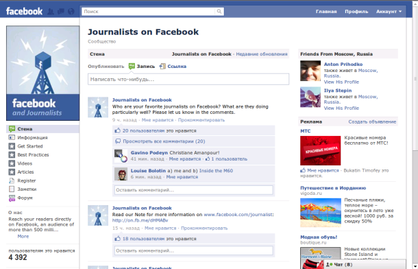 Страницы на фейсбуке для журналистов