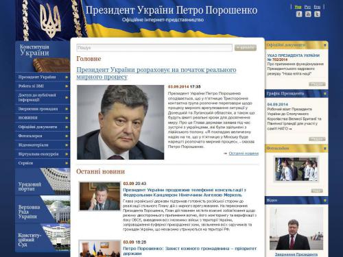 Офіційний сайт Президента України зазнав DDoS-атаки